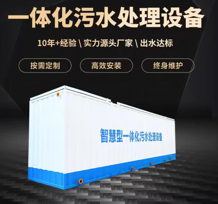 吴中一体化污水处理设备_生活污水处理_甘肃嘉源通环保